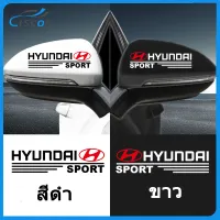 Ciscos กระจกมองหลังรถยนต์ สติ๊กเกอร์ตกแต่ง ของแต่งรถ สำหรับ Hyundai H1 Staria Creta Elantra Accent Veloster Tucson Sonata