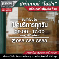 สติ๊กเกอร์เปิดปิดบอกเวลา สติ๊กเกอร์เปิดปิดร้าน ป้ายเปิดปิดร้าน ป้ายเปิดปิดบอกเวลา ป้ายเปิดปิด สติ๊กเกอร์บอกเวลา