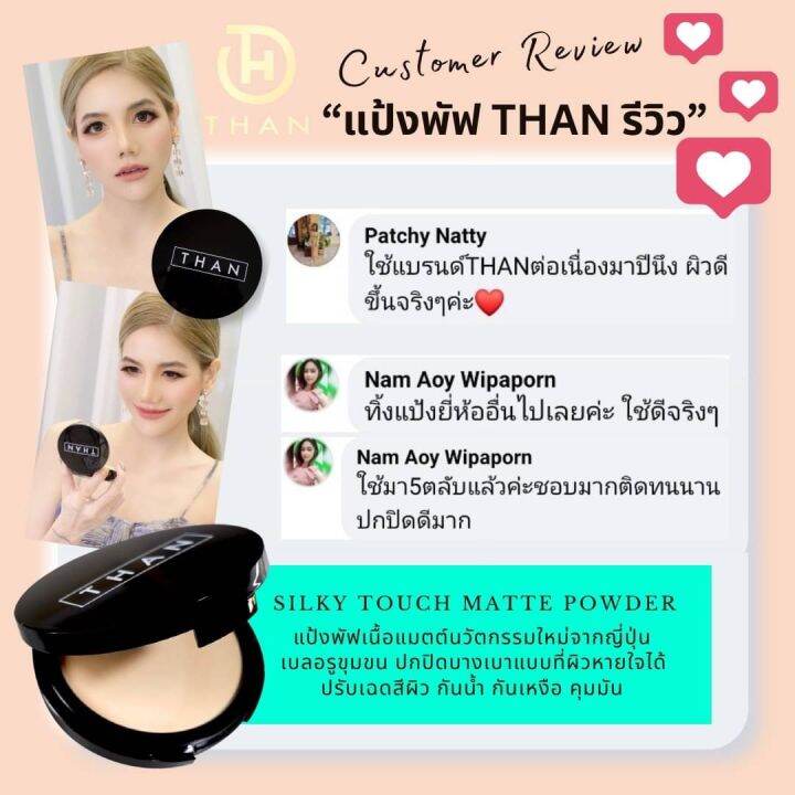 แป้งผสมรองพื้น-than-silky-touch-foundation-powder-เบอร์-1-เบอร์2