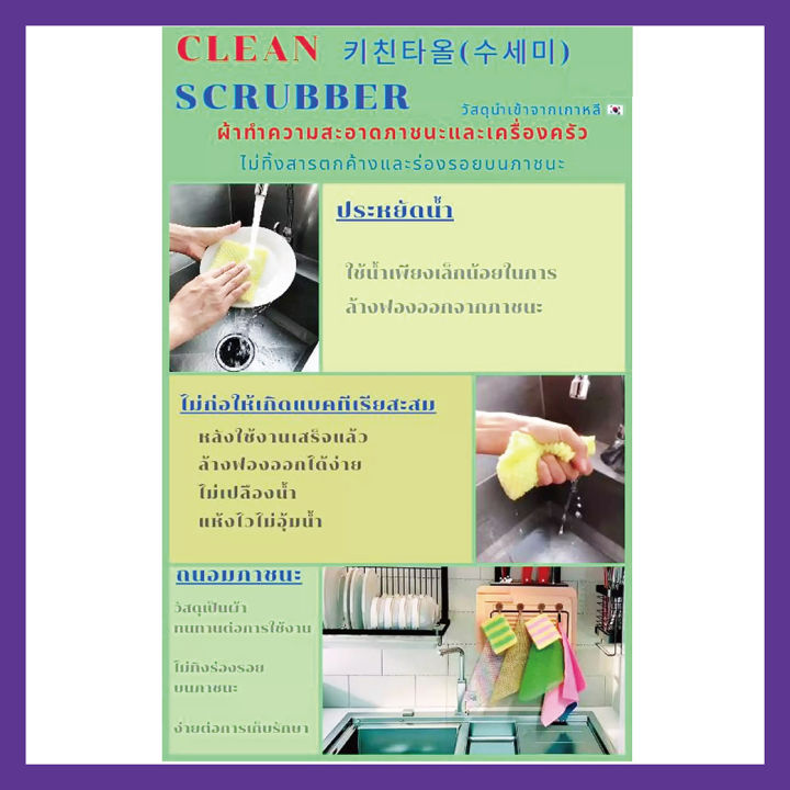 kitchen-towel-clean-scrubber-set-2pcs-นวัตกรรมผ้าล้างจานชามและเครื่องครัว-ไม่ทิ้งสารตกค้าง-คราบร่องรอย-ไม่ก่อให้เกิดแบ็คทีเรียสะสม-บนภาชนะ