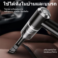 MBH 6000Pa เครื่องดูดฝุ่น ไร้สาย การดูดแรง เครื่องดูดในรถ เครื่องดูดฝุ่นในรถ เครื่องดูดไรฝุ่น Coreless Car Vacuum Cleaner