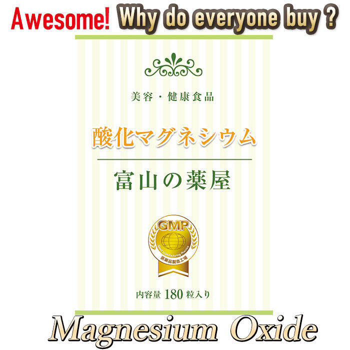 【Constipation Relief Supplement】 Magnesium Oxide (MgO) Supplement JAPAN