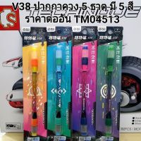 V38 ปากกาควง 5 ธาตุ มี 5สีให้เลือก?ราคาต่อแท่ง?