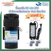 ปั้มจ่ายนํ้า Hydromax Diaphragm Pump 400 GPD แถมฟรี ข้อต่อและหม้อแปลงครบชุด พร้อมใช้งาน