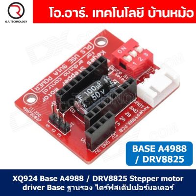 (1ชิ้น) XQ924 Base A4988 / DRV8825 Stepper motor driver Base ฐานรอง ไดร์ฟสเต็ปเปอร์มอเตอร์