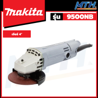 MAKITA  เครื่องเจียร 4 นิ้ว 570W ตัวไฟเบอร์ รุ่น 9500NB