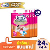 [ส่งฟรี] ขายยกลัง! Lifree ไลฟ์รี่ ผ้าอ้อมผู้ใหญ่แบบเทปแห้งสบาย ไซส์ L (24 ชิ้น) จำนวน 4 แพ็ค (รวม 96 ชิ้น)