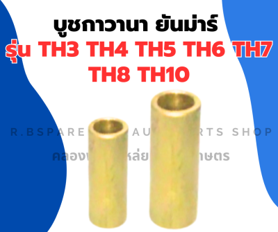 บูชกาวานา ยันม่าร์ TH3 TH4 TH5 TH6 TH7 TH8 TH10 บูชกาวานายันม่าร์ บูชยันม่าร์ บูชTH5 บูชกาวานาTH บูชกาวานายันม่าร์ บูชกาวานาTH5 บู้ชTH