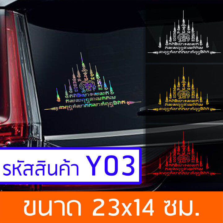 สติ๊กเกอร์ติดรถ-หัสสินค้า-y03-สีสะท้อนแสง-3m