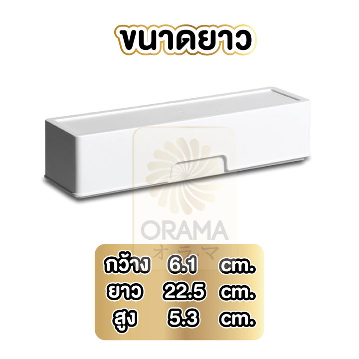 orama-กล่องพลาสติกสีขาว-แบบหนา-กล่องจัดระเบียบ-ลิ้นชัก-ctn49-จัดระเบียบบนโต๊ะ-จัดระเบียบลิ้นชัก-ไม่เกะกะ-สีขาว-มีฝาปิด