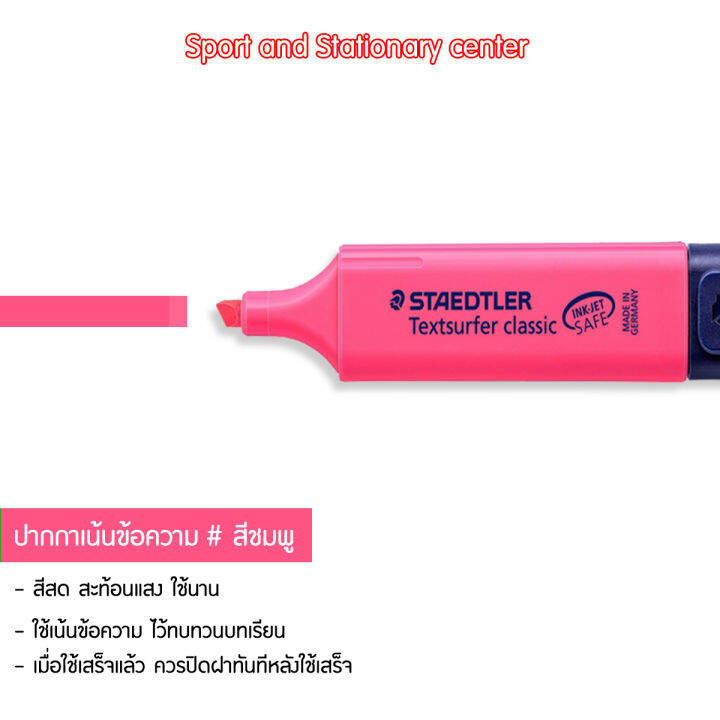 ปากกาเน้นข้อความ-ไฮไลท์-สเต็ดเล่อร์-staedtler-คุณภาพดี