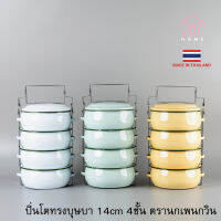 ปิ่นโต ปิ่นโตทรงโอ่ง ปิ่นโตเคลือบ ทรงบุษบา 14cm x 4ชั้น  ตรานกเพนกวิน