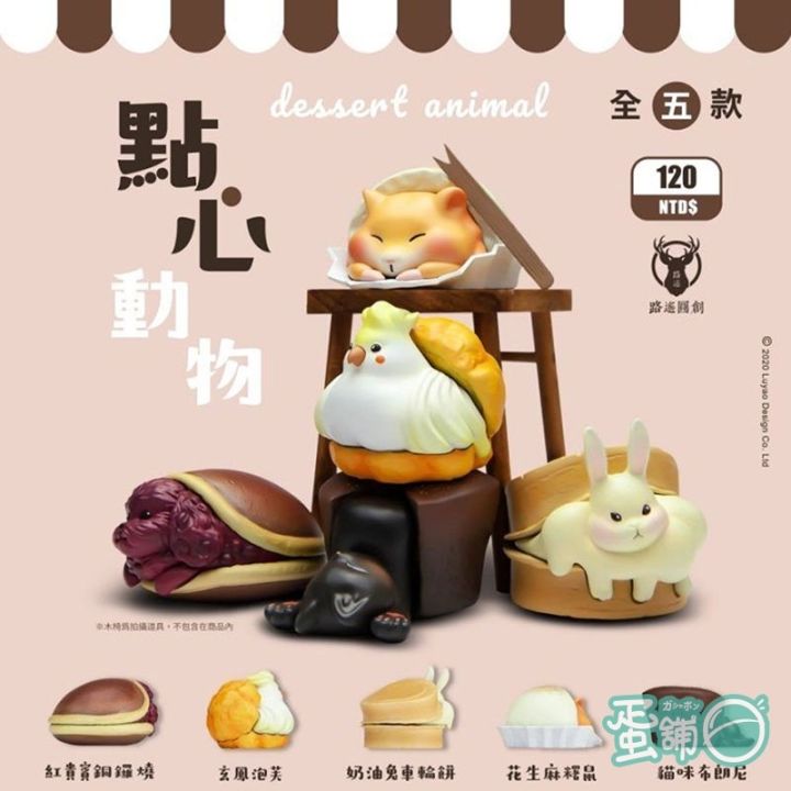 luyao-design-dessert-animal