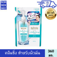 บิเฟสต้า คลีนซิ่ง โลชั่น ซีบัม แบบเติม 360 มล รีฟิล เช็ดเครื่องสำอาง เมคอัพ สำหรับ ผิวมัน