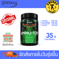 Syntrax Matrix BCAA Amino Blend 370g. (บีซีเอเอ) (ของแท้100%) มีหน้าร้าน