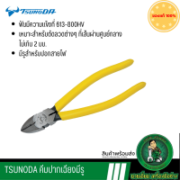 ของแท้ TSUNODA คีมปากเฉียง รุ่น CN-125S CN-150S มีสปริง และมีรูปอกสายไฟ