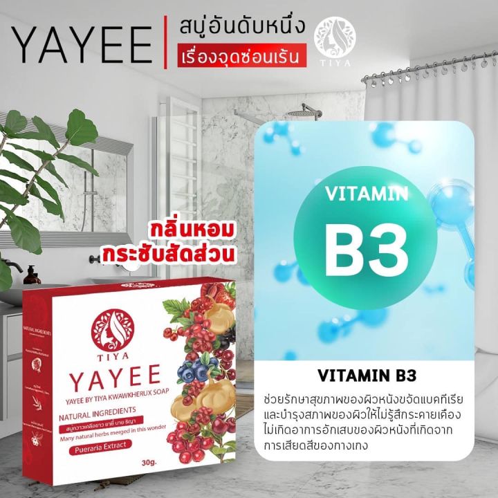 สบู่ยายี-แพ็คแกจใหม่-1ก้อนแท้-สบู่บ้านแก้วใส-สบู่อนามัยสำหรับจุดซ่อนเร้น-แพ็คเกจใหม่-ปริมาณ-30-g