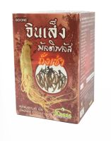 Ginseng Multiplus 45 เม็ด (จินเส็ง  มัลติพลัส) ผลิตภัณฑ์อาหารเสริมสารสกัดจากถั่งเช่า บำรุงร่างกาย