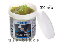 จารบี SHIMANO PREMIUM GREASE 500 กรัม