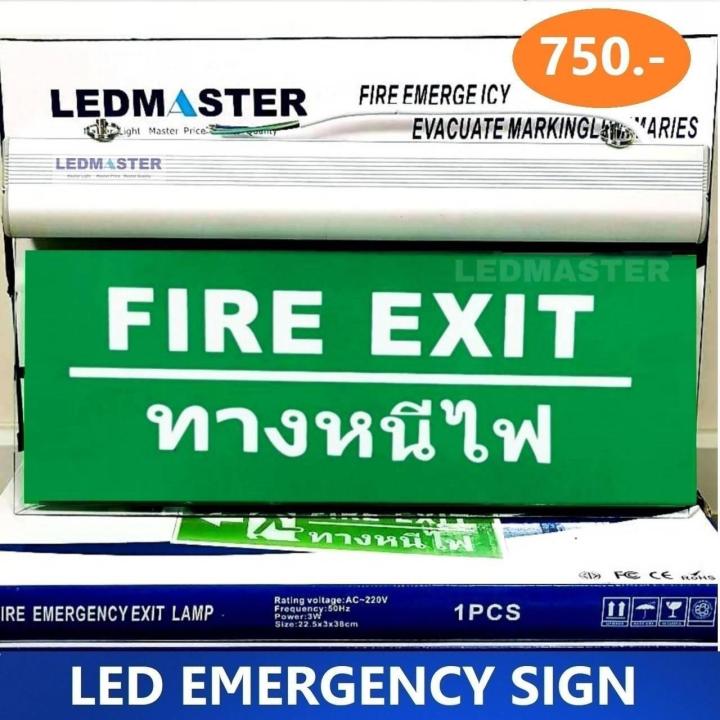 ป้ายไฟฉุกเฉิน-led-fire-exit-ป้ายสัญลักษณ์บอกทางออก-ทางหนีไฟ-มาตรฐานโรงงานอุสาหรรม-สำรองไฟ-3-5-ชั่วโมง-ป้ายอะคีลิคอย่างดี-ชนิดเเขวน-ไฟบ้าน-220v-ป้ายไฟรูปคนวิ่งทางหนีไฟ