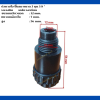 ตัวหายใจ เครื่องปั๊มลมลูกสูบ ขนาด 3 หุน 3/8 เกลียวละเอียด
