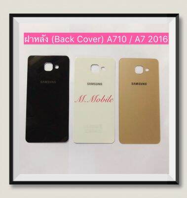 ฝาหลัง ( Back Cover ) Samsung Galaxy A710 / A7 2016