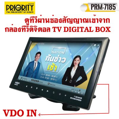 ทีวีจอตั้ง 7นิ้ว PRIORITY รุ่นPRM-7185 ใช้จูนค่าจานดาวเทียม ดูกล้องวงจรปิด งานกลางแจ้ง จอติดรถยนต์ รถเข็นขายของ ติดรถยนต์ ต่อกับทีวีดิจิตอล