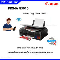 เครื่องปริ้นเตอร์มัลติฟังก์ชันอิงค์เจ็ท Printer (Canon) รุ่น PIXMA G3010