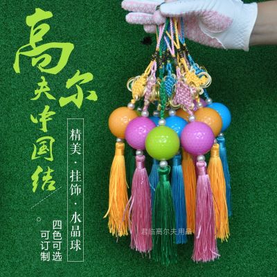 Brand New Golf Chinese Knot Ornament Gift Ball Blank Crystal Chinese Knot Double Layer Practice Ball Can Be Customized 4 Colors new J.LINDEBERG DESCENTE PEARLY GATES ANEW FootJoyˉ MALBON Uniqlo