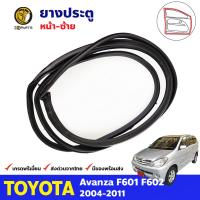 ยางประตู หน้าซ้าย Toyota Avanza F601 F602 2004-11 โตโยต้า อแวนซ่า ยางขอบประตู คุณภาพดี ส่งไว