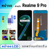 DM Phone หน้าจอ Realme 9 Pro จอพร้อมทัชกรีน 2022 จอ + ทัช สำหรับ ออปโป้ Realme9Pro สีดำ Black เรียวมี9Pro