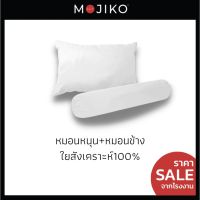 MON หมอนหนุน Mojiko หมอนหนุน+หมอนข้าง  ใยสังเคราะห์100% รุ่นextra หมอนสุขภาพ สอบถามช่องแชทได้ค่ะ