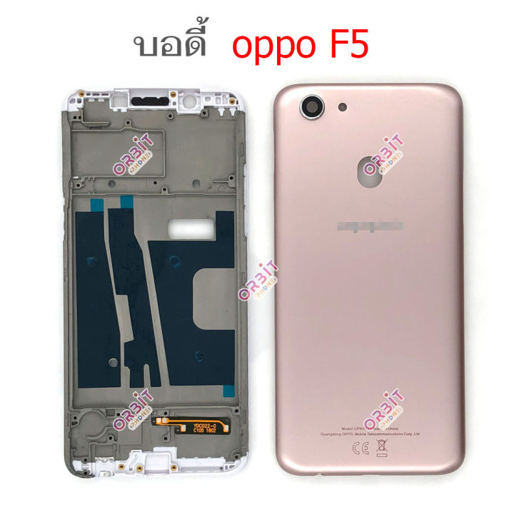 บอดี้-oppo-f5-ฝาหลัง-oppo-f5-หน้ากาก-body-oppo-f5-ชุดบอดี้พร้อมฝาหลัง-oppo-f5