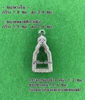 No.616 กรอบพระ ตลับพระสเตนเลสลายไทย เข้ารูป ขนาดกรอบวงใน 1.8x3.4 ซม. (สามรถส่งรูปพระและขนาดพระทางแชทได้ค่ะ)