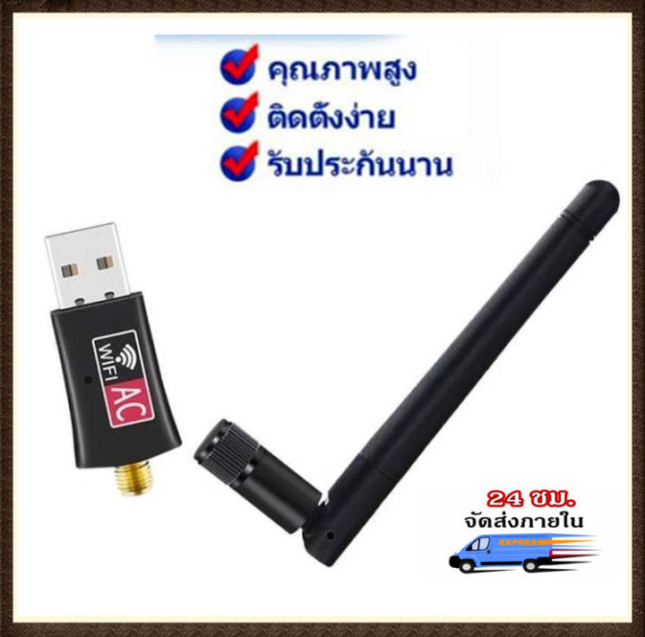 ตัวรับสัญญาณ-wifi-2-ย่านความถี่-5g-2g-dual-band-usb-2-0-adapter-wifi-wireless-มีเสาอากาศ-เชื่อมต่อสัญญาณแทนสายแลน-สามารถใช้ได้กับ-pc-notebook-รับสัญญาณแรง