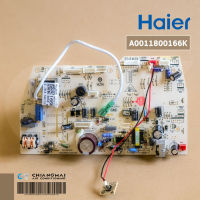 โปรโมชั่น A0011800166K แผงบอร์ดแอร์ Haier แผงวงจรแอร์ไฮเออร์ บอร์ดคอยล์เย็น รุ่น HSU-18CEK03T อะไหล่แท้เบิกศูนย์ ราคาถูก อะไหล่แอร์ คอมแอร์ อะไหล่แอร์บ้าน อะไหล่เครื่องปรับอากาศ