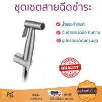 สายฉีดชำระ ชุดสายฉีดชำระครบชุด  RINSING SPRAY SS KA-04-361-63 | KARAT FAUCET | KA-04-361-63 น้ำแรง กำลังดี ดีไซน์จับถนัดมือ ทนทาน วัสดุเกรดพรีเมียม ไม่เป็นสนิม ติดตั้งเองได้ง่าย Rising Spray Sets จัดส่งฟรีทั่วประเทศ