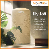 *WAVE ถังเก็บน้ำ 1000 ลิตร แทงค์น้ำทรงสูง รุ่น Lily LOFT (ลิลลี่ลอฟท์ )ไร้รอยต่อ แถมฟรีลูกลอย/ป้องกันตะไคร่น้ำ/ไร้กลิ่น/ระบบท่อภายใน