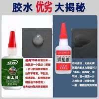 Discount⚡⚡ All-purpose adhesive water strong welding agent sticky shoes metal ceramic wood plastic household waterproof general electric welding military glue