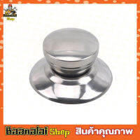 Pot lid handle ที่จับฝาหม้อ ฝาจุกหม้อ ฝาจุกหม้อข้าว สแตนเลส ฝาจับหม้อหุงข้าว ที่จับฝาหม้อ จุกฝาหม้อหุงข้าว ที่จับฝากะทะ มือจับฝาหม้อ 6cm T1850