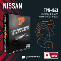 spark plug wire (ประกัน 3 เดือน) สายหัวเทียน NISSAN CEFIRO 2.0 A31 (6สูบ) เครื่อง RB20 - TPN-063 - TOP PERFORMANCE JAPAN - สายคอยล์ นิสสัน เซฟิโร่