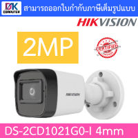 Hikvision กล้องวงจรปิด 2MP รุ่น DS-2CD1021G0-I เลนส์ 4mm BY DKCOMPUTER