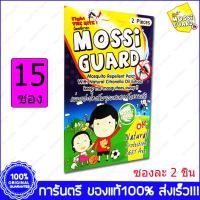 Mossi Guard Patch มอซซิการ์ด แผ่นแปะกันยุง ซองละ 2 ชิ้น X 15 ซอง(Sachets)