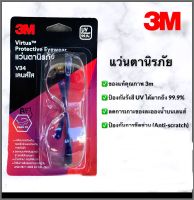 แว่นตา 3M แว่นตานิรภัย แว่นตากันสะเก็ด รุ่น V34 เลนส์สีใส