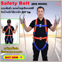 เข็มขัดนิรภัย แบบเต็มตัว เชือกนิรภัย เข็มขัดเซฟตี้ เข็มขัดนิรภัย Safety Belt รับน้ำหนักได้มากถึง 270 kg ตะขอเกี่ยวเชือกคู่โพลีโพรพีลีนสำหรับทำงานทางอากาศ สายรัดตัวเต็มห้าจุด เข็มขัดนิรภัยอุตสาหกรรมระดับสูง Safety Harness