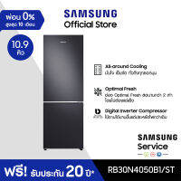 [Pre-Order] SAMSUNG ตู้เย็น 2 ประตู RB30N4050B1/ST พร้อมด้วย Counter Depth Desig, 10.9 คิว (310 L)