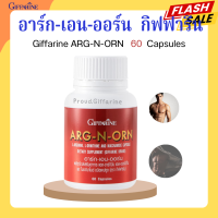 อาร์กเอนออน อาร์เอนออร์น อาหารเสริมสำหรับผู้ชาย ARG N ORN GIFFARINE อาร์ก เอน ออน กิฟฟารีน