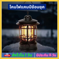 ?โคมไฟแคมป์กลางแจ้งย้อนยุคซังแคมป์ไฟฉุกเฉิน LED แบบพกพา ฝีมือประณีตเพิ่มองค์ประกอบคลาสสิก โหมดแสง2โหมดแสงสูงและแสงน้อย