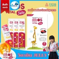 MOS Vital Jelly (มอส ไวทัล เจลลี่) อาหารเสริมสำหรับเด็กในรูปแบบเจลลี่ วิตามินเด็ก อัดแน่นด้วยวิตามินและแร่ธาตุช่วยเจริญอาหาร 1 กล่องมี 10 ซอง