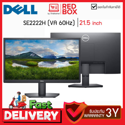 Dell Monitor SE2222H 21.5" VA FHD 60Hz. / รับประกัน 3 ปี onsite จอมอนิเตอร์ สำหรับทำงาน จอเดล